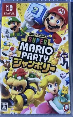 スーパーマリオパーティジャンボリー　switch
