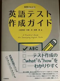英語テスト作成ガイド