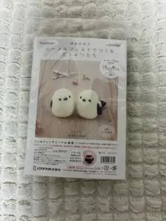 ニードルフェルトでつくるどうぶつたち