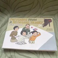POSTCARDS FROM A BILINGUAL FAMILY : 日×米…