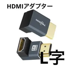 Twozoh 8K 2.1 HDMI アダプター 向下 角 90度 L 型