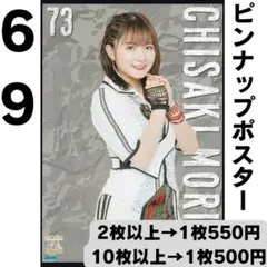 モーニング娘。 森戸知沙希さん ピンポス69