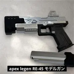 apex legend RE-45 モデルガン