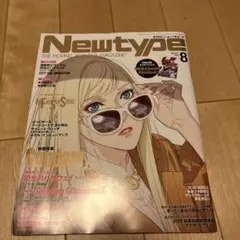 ニュータイプ8月号＊付録なし