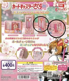 カードキャプターさくら　ミニチュア＆パッケージコレクション　セット売り