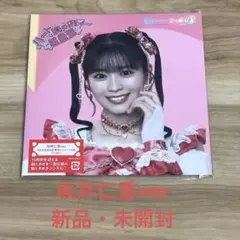超ときめき宣伝部　ハートな胸の内超最強　坂井仁香ver. シングルCD 未開封