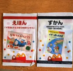 マクドナルド ハッピーセット図鑑 本