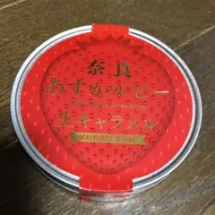 チノ様専用です。缶なし。JA奈良 あすかルビー 生キャラメル