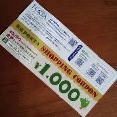 横浜PORTA ショッピングクーポン