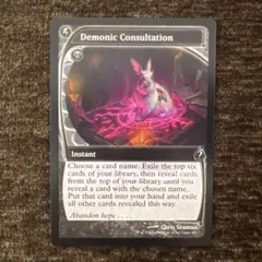 【MTG】Demonic Consultation Foil 未来枠 MTG Demonic Consultations 未来予知枠 デモコン MB2 - メルカリ