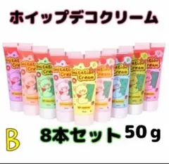 デコホイップクリーム デコパーツ デコクリーム 8色セット ハンドメイド資材