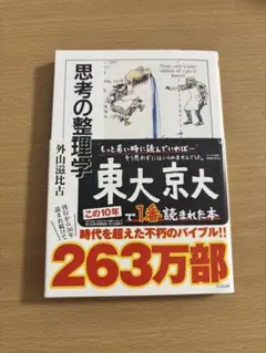 思考の整理学 外山滋比古