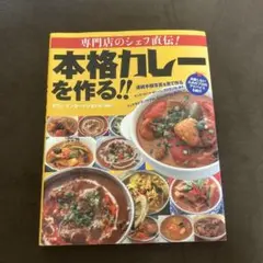 本格カレーを作る!!
