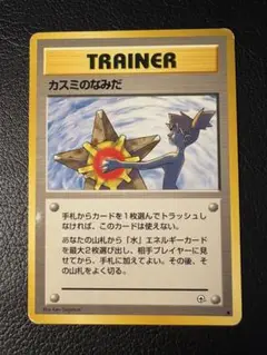 カスミのなみだ 旧裏 ポケモンカード 1996