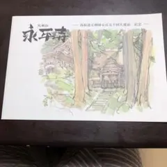 掛軸　高祖道元禅師御遺偈 楽天市場】高祖道元禅師御遺偈 印刷紙本掛軸（共箱）【中古