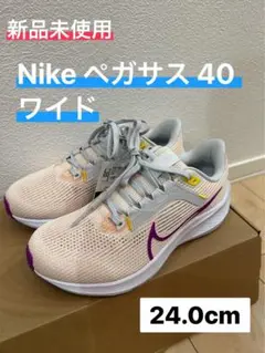 【新品未使用】Nike ペガサス 40 ワイド 24.0cm