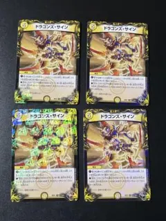 182 デュエルマスターズ ドラゴンズ・サイン 黒トレジャー 4枚