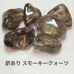 訳あり スモーキークォーツ