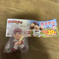 カプケシ　床田選手