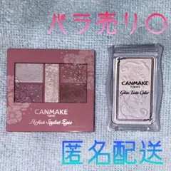 CANMAKE パーフェクトスタイリストアイズ26 グロウツインカラー04