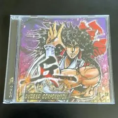 UNDEAD CORPORATION 兵 つはもの　同人音楽CD