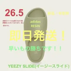【新品】adidas RESIN YEEZY SLIDEイージースライド26.5