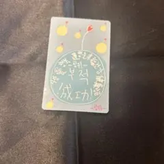 ボイプラ スタクリキット チンウィ　ラッキーカード