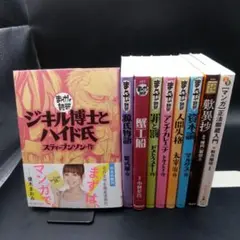 まんがで読破シリーズ 他 9冊セット