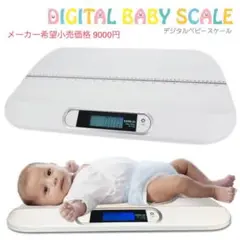 ベビースケール 赤ちゃん用デジタル体重計 ペットにも ベビースケールSB-20