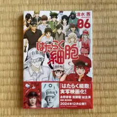 はたらく細胞 6巻