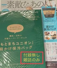 素敵なあの人 8月号