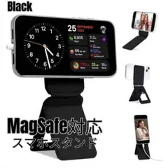 【新品未使用】MagSafe対応 スマホスタンド ブラック ホルダー