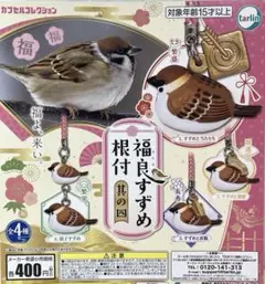 根付　スズメ　雀　現代根付 根付 スズメ 雀 現代根付