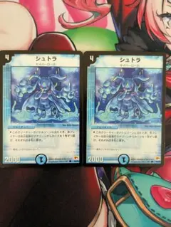 シュトラ　2枚