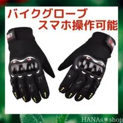 バイク用グローブ バイク用手袋 男女兼用 スマホ操作可能 黒 ブラック 防寒
