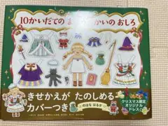 10かいだてのまほうつかいのおしろ　クリスマスカバー