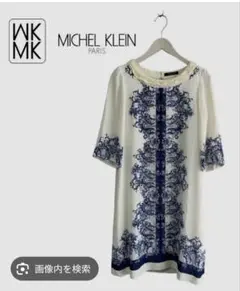 MICHEL KLEIN ミッシェルクラン 七分袖ワンピース 38 ダマスク柄