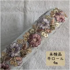 【hr10】インド刺繍リボン 半ロール 未検品 4m