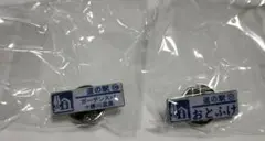 北海道 道の駅 ピンズラリー ピンズ