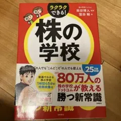 株の学校