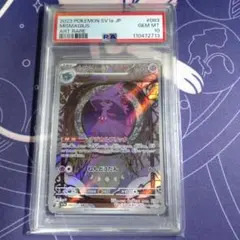 正規品BGS鑑定9.5 ムウマージ AR ポケモン　ポケカ image_773f59d5-fade-422a-94c4-
