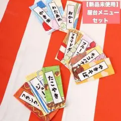 【新品未開封】　3COINS 屋台メニューセット　夏祭り　スリーコインズ