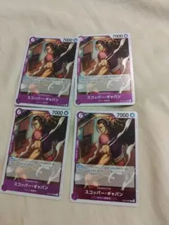 スコッパー・ギャバン 4枚セット