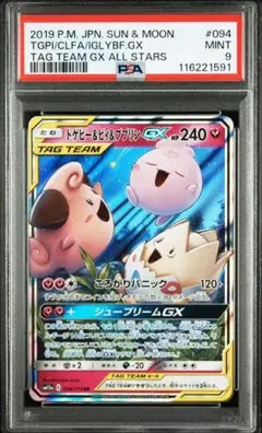 トゲピー&ピィ&ププリンGX RR SM12a TAG TEAM GXタッグオー