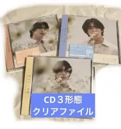 高野洸　君という奇跡　CD３形態+クリアファイル