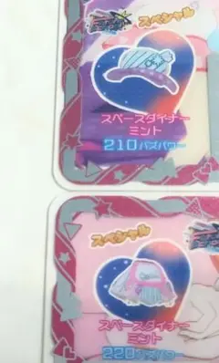アイプリバース スペースダイナーミント