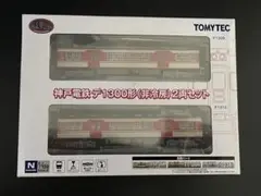 トミーテック Nゲージ 神戸電鉄 デ 1300形 非冷房 2両セット