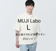 新品タグ付　MUJI Labo　風を通す汚れが落ちやすいポロシャツ　L