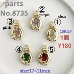 parts No.8735
