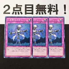 11408 遊戯王 くず鉄のかかし ノーマル 2点目無料 GS05